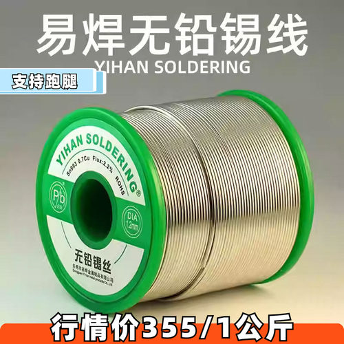 无铅焊锡丝 含松香环保免清洗高纯度电烙铁家用焊接维修无铅锡线