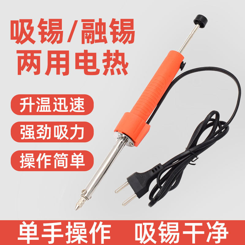HB-019 36W焊宝牌电热吸锡器 双用吸锡器 熔锡+吸锡 单手拆焊美规