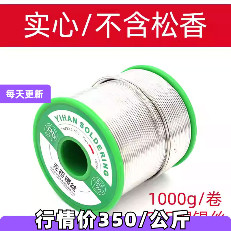 实心无铅锡丝无烟 易焊环保无铅焊锡无烟实心专用锡丝自动机浸锡