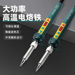 德佰龙9150电烙铁大功率可调温电焊台家用维修焊接电铬铁电焊枪