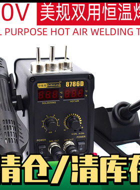 美规110v出口数显热风枪拆焊台二合一调温恒温936焊台电烙铁烤枪