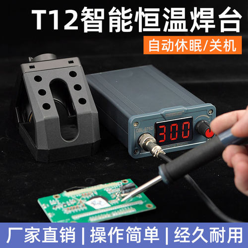 975D可调恒温数显工业级焊台