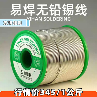 无铅焊锡丝 含松香环保免清洗高纯度电烙铁家用焊接维修无铅锡线