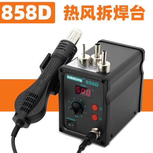 数显热风拆焊台热风枪