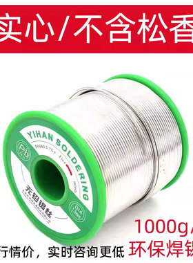 实心无铅锡丝无烟 易焊环保无铅焊锡无烟实心专用锡丝自动机浸锡