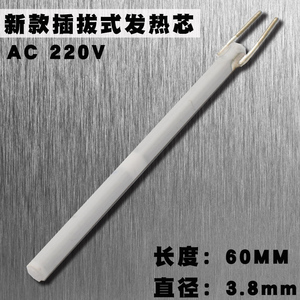 T60插拔芯短脚插拔式发热芯220v