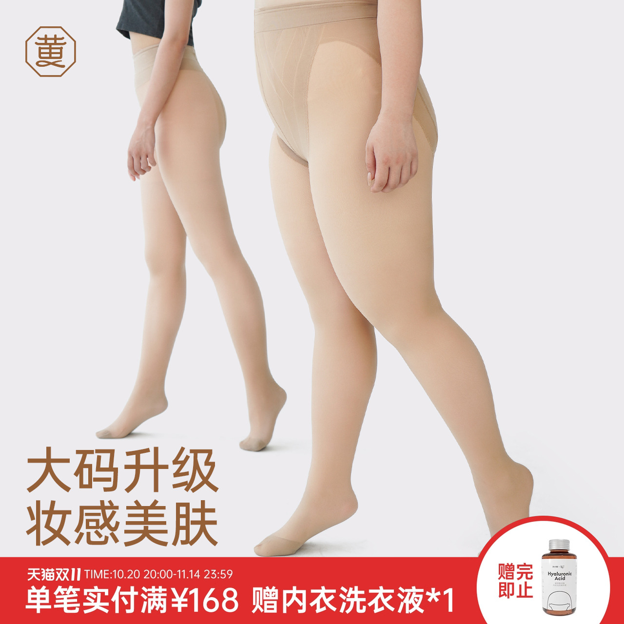 黄小姐大码光腿裸腿神器连裤袜