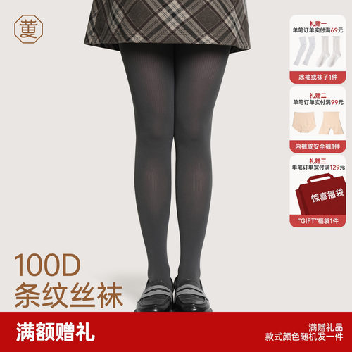 黄小姐100D条纹微透厚丝袜