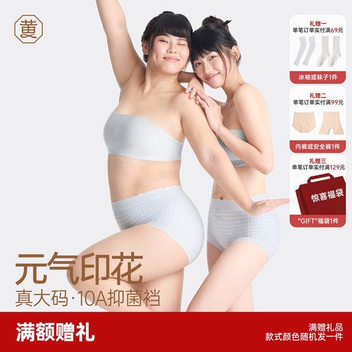 黄小姐抗菌加长底裆全棉大码内裤