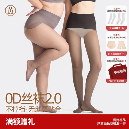 黄小姐0D无缝裆黑丝2.0舒适裸感
