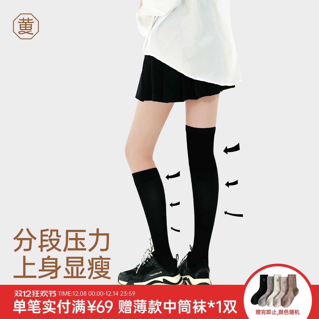 【博主同款】黑色压力小腿袜显瘦