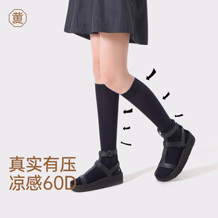 黑色显瘦中筒袜JK袜子 黄小姐60D压力小腿袜女春秋薄款 3双装