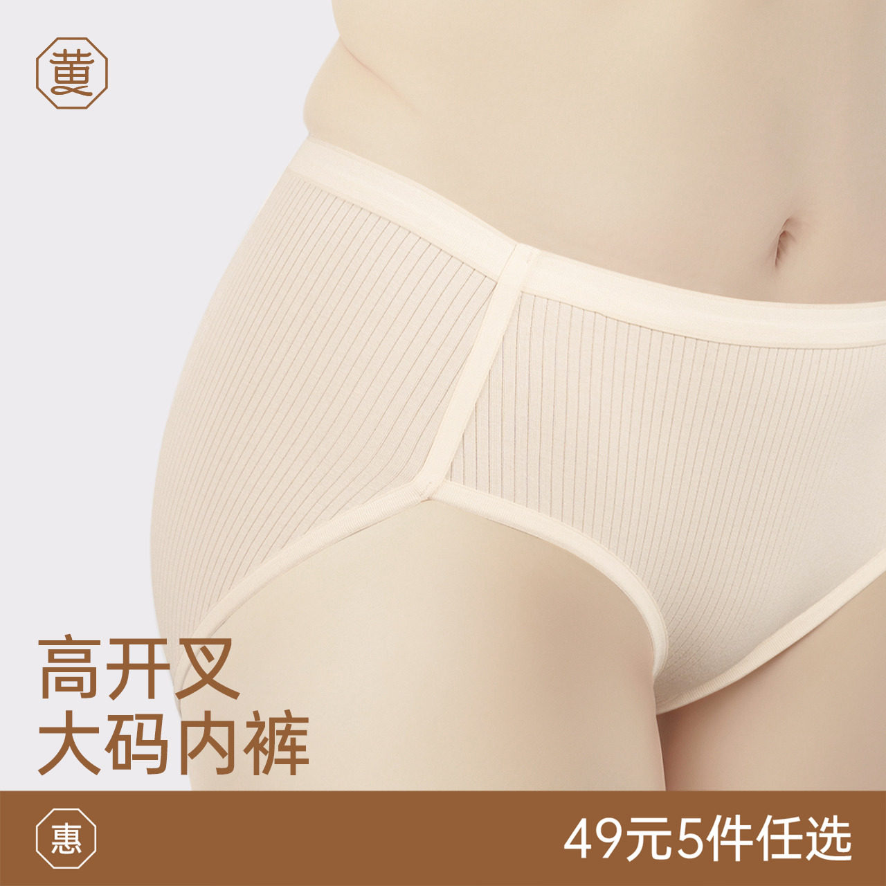 黄小姐大码中腰棉内裤