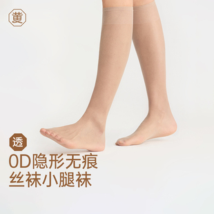 黄小姐0D隐形无痕袜口丝袜小腿袜舒适透气脚尖透明水晶丝半筒袜