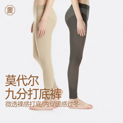 黄小姐莫代尔九分裤袜微透保暖