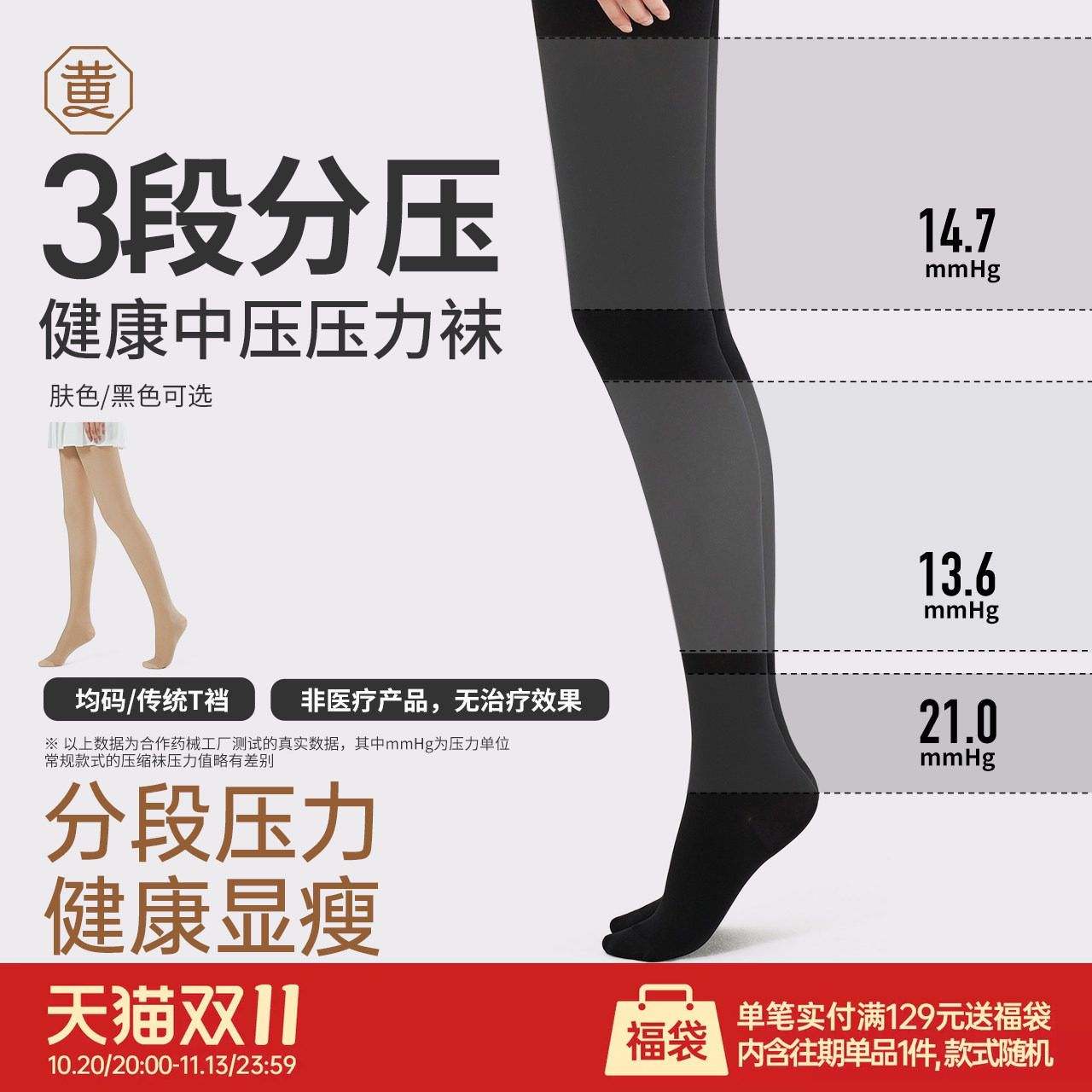黄小姐压力连裤袜分段中压显瘦收腹美腿塑形打底裤袜女春秋