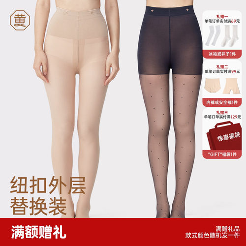 黄小姐纽扣款替换装-外层丝袜