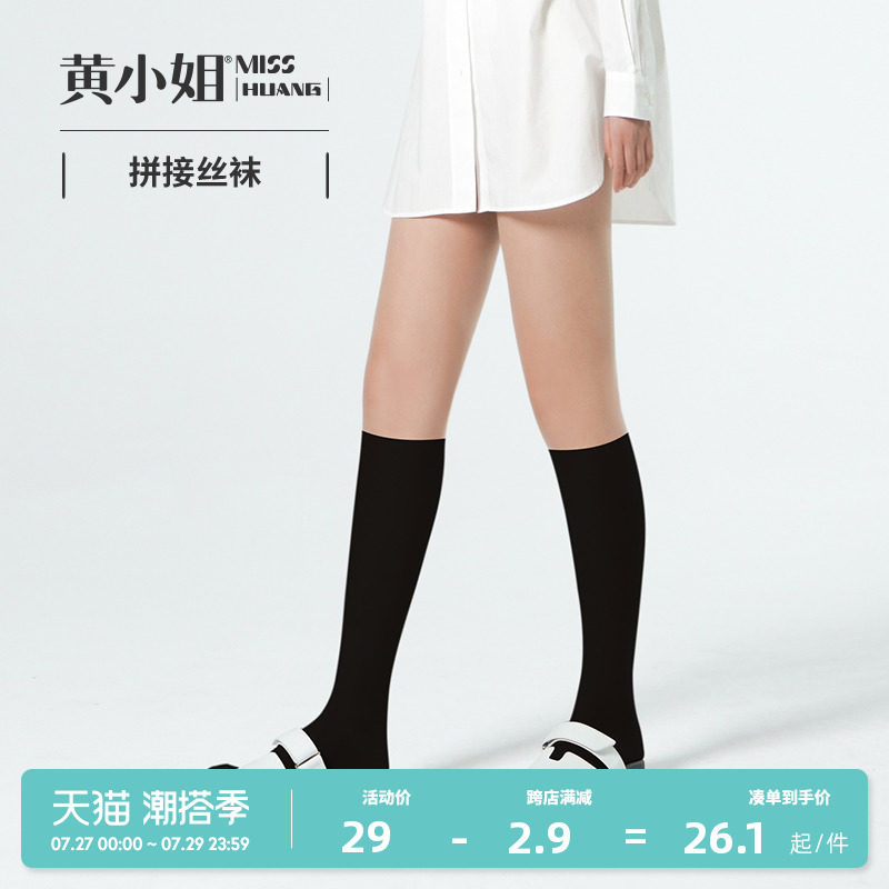 黄小姐拼接丝袜女薄款夏季光腿假小腿神器jk袜子夏季打底连裤袜