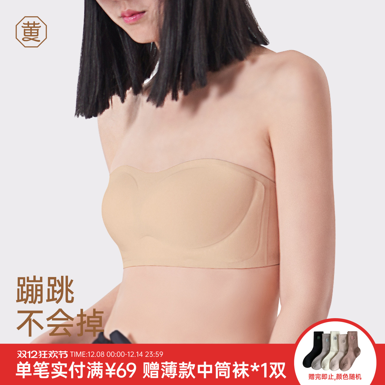 黄小姐无肩带内衣女薄款夏季防滑