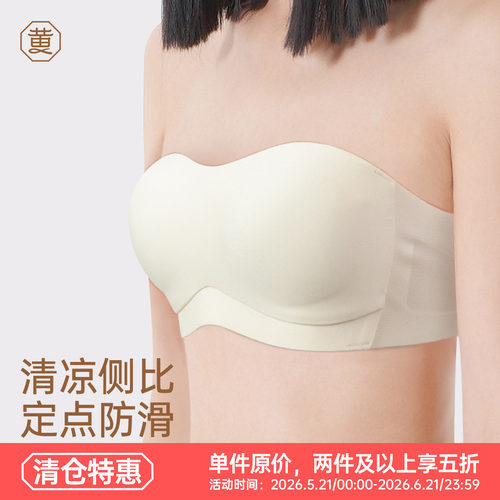 黄小姐超薄透气无肩带