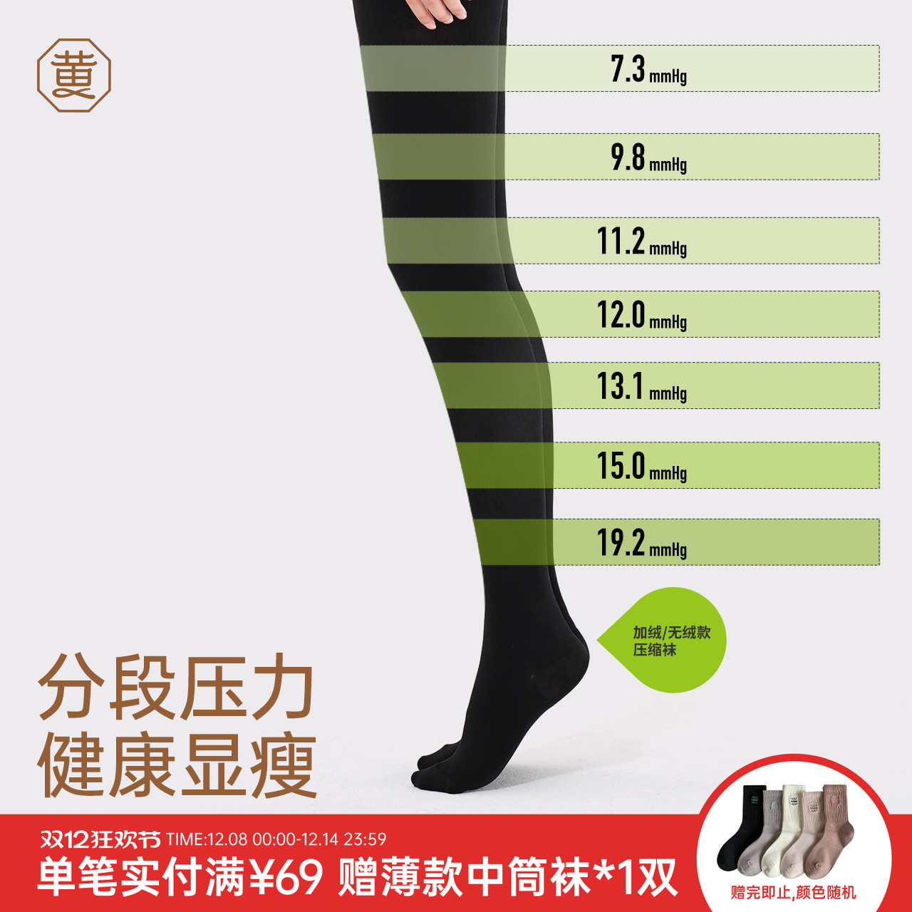 黄小姐360°高腰收腹压力瘦腿袜