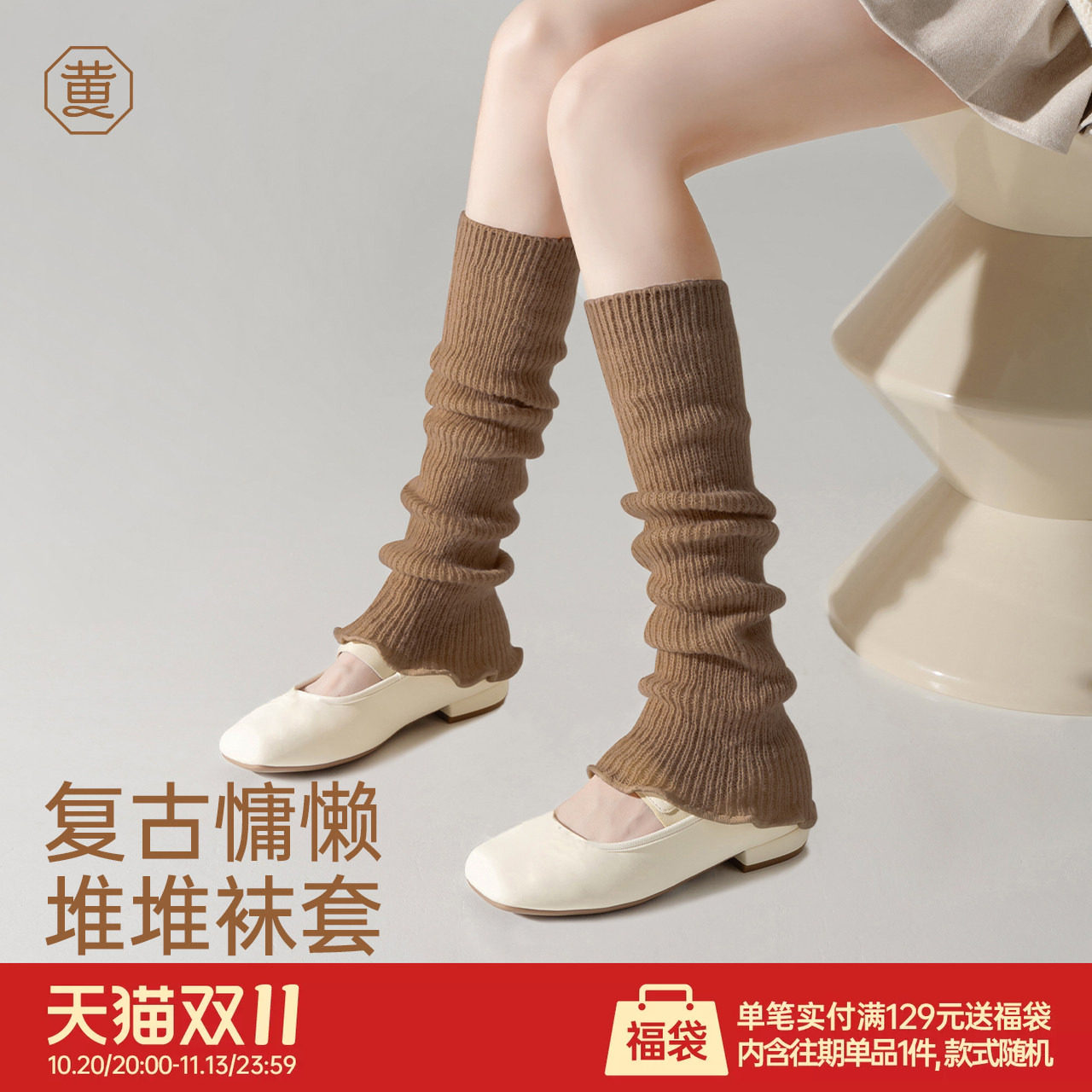 黄小姐女士袜套堆堆袜Y2K针织腿套秋冬保暖木耳花边配连裤袜护腿