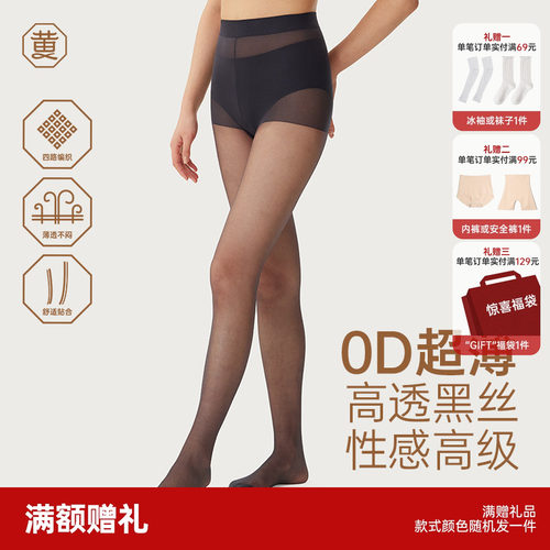 黄小姐0D黑丝袜女薄款防勾丝春夏