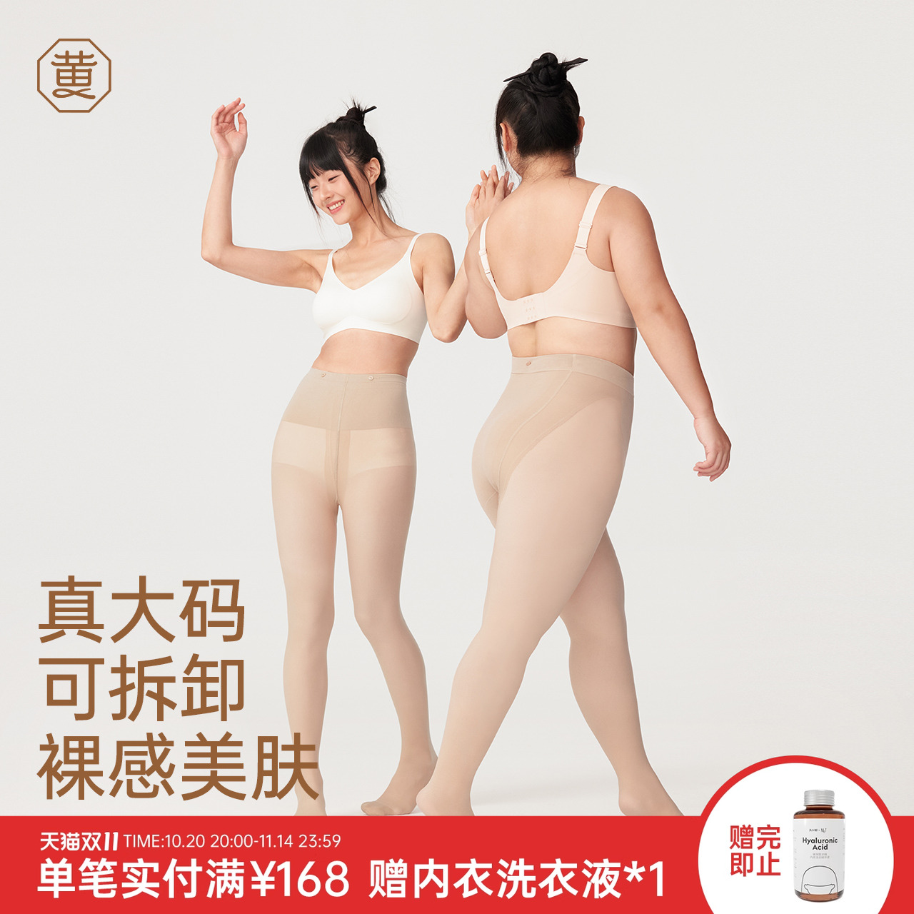 黄小姐大码纽扣款光腿神器