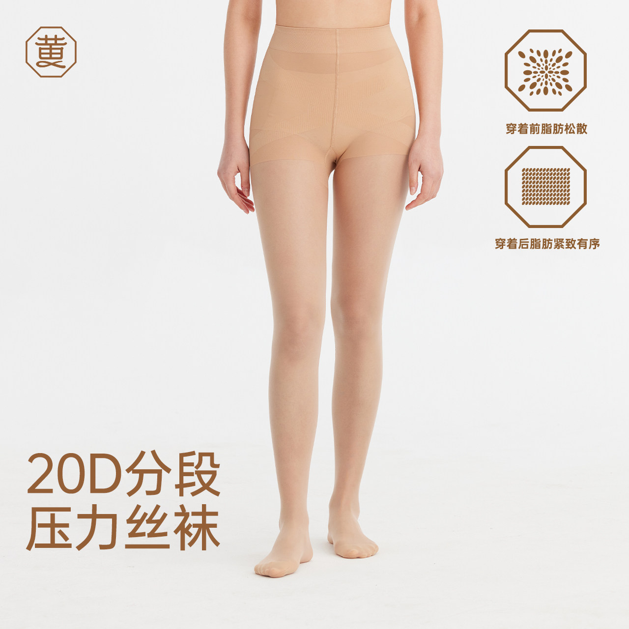 黄小姐20D压力丝袜女春夏薄款分压显瘦性感肉色美肤袜职业装打底