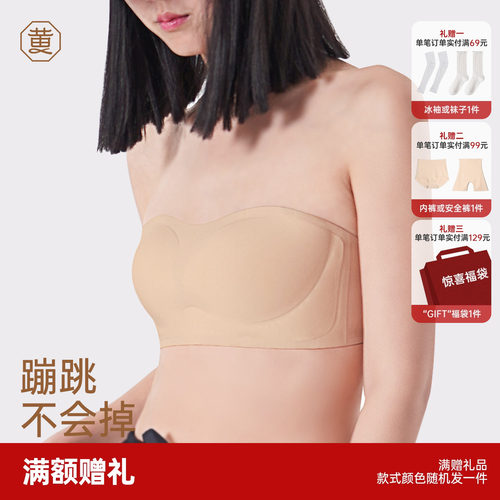 黄小姐无肩带内衣女薄款夏季防滑