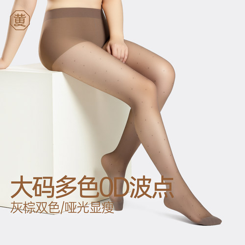 黄小姐小波点大码灰丝袜女0D复古哑光提花清透棕丝百搭美肤连裤袜