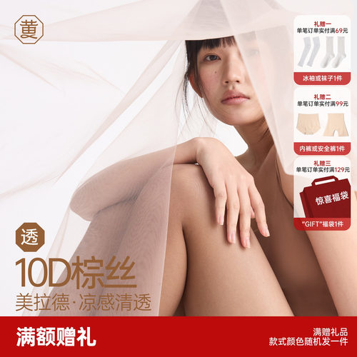 棕丝10D超薄高匀春夏丝袜