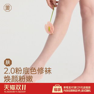 黄小姐色修袜遮瑕春秋超薄美肤袜2.0光腿神器肉色肤色丝袜连裤袜