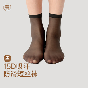 黄小姐20双装 丝袜夏中筒脚尖隐形短袜水晶袜 15D脚底加棉防滑短款