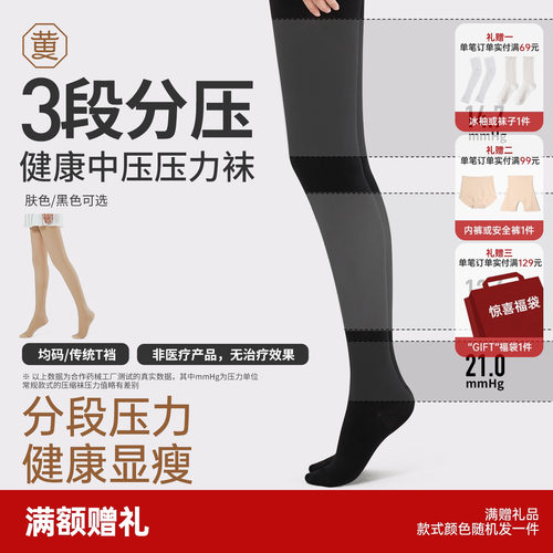 黄小姐压力连裤袜分段中压显瘦收腹美腿塑形打底裤袜女春秋 - 封面