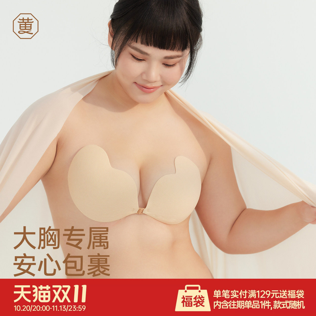 黄小姐满满杯大胸胸贴前扣聚拢蹦迪不掉舒适自粘防掉轻盈可水洗