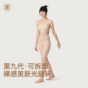 黄小姐光腿神器女纽扣款 袜 9.0可拆卸秋冬保暖自然裸感打底连裤
