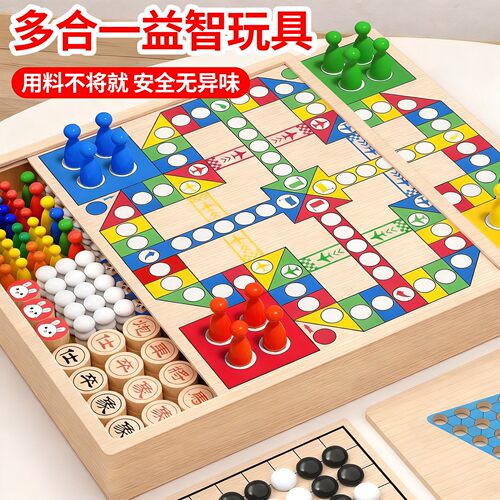 多合一棋类益智亲子互动