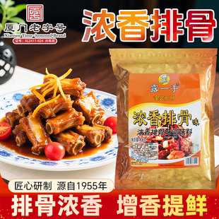 露一手浓香排骨调味料908g排骨味王沙县小吃包子扁食饺子馄饨馅料