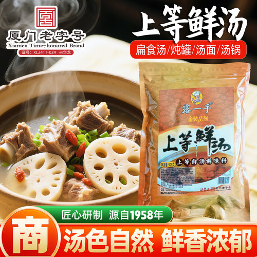 沙县小吃配料 炖罐调料 馄饨汤调料