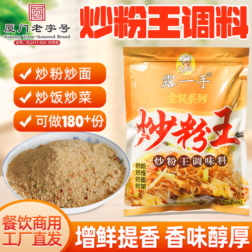 炒粉王调味料鲜香实惠开店好帮手