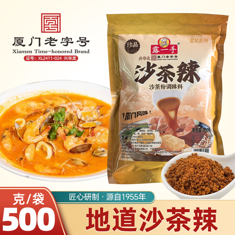 露一手沙茶辣调料 沙茶酱原料厦门沙茶面汤底 沙茶粉沙茶火锅底料