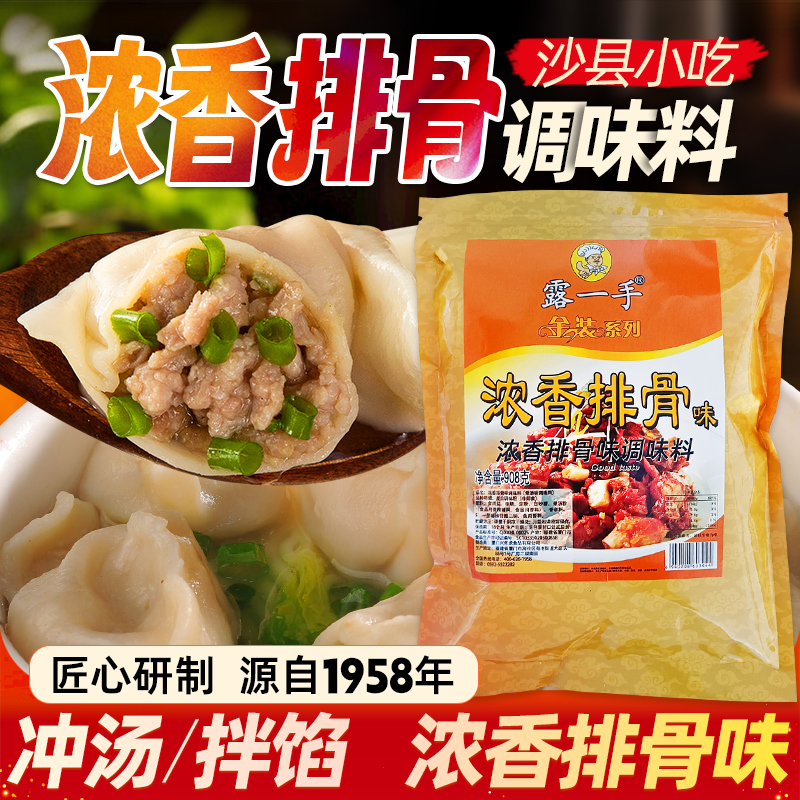 露一手王小吃炒菜包子扁食调料