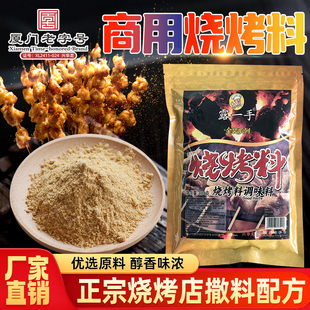 露一手烧烤调料烧烤料烧烤酱烧烤撒料腌料孜然味香辣味开店用家用