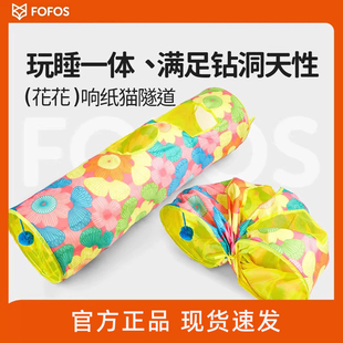 FOFOS两只福狸花花隧道宠物隧道钻洞猫轨道猫咪玩具自嗨解闷