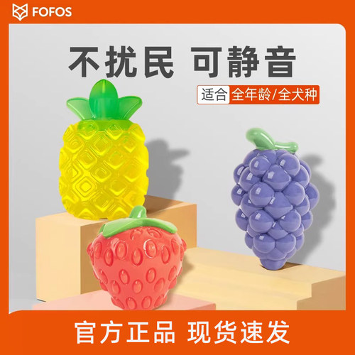 FOFOS两只福狸 缤纷水果狗狗发声玩具磨牙幼犬解闷耐咬静音玩具