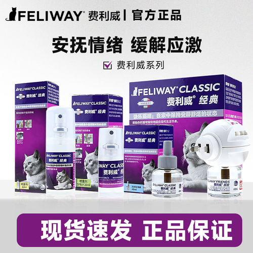 费利威费洛蒙猫咪喷雾情绪舒缓剂信息素外出防应激经典朋友系列