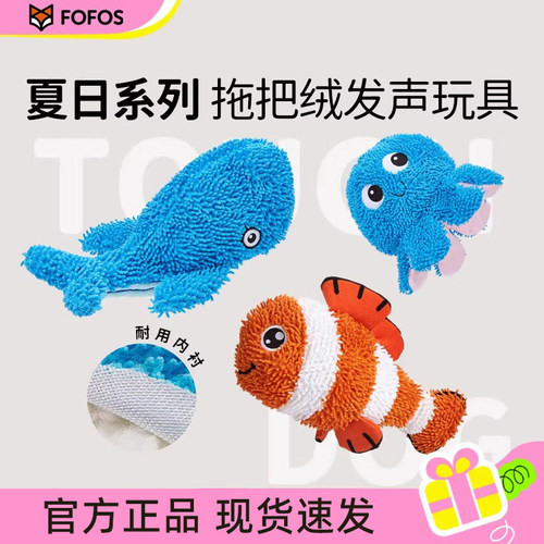 FOFOS两只福狸夏天系列狗发声玩具拖把毛绒耐咬互动训练宠物玩具