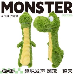 Qmonster长脖鳄鱼毛绒玩具狗狗中大型犬陪伴发声金毛柴犬柯基玩具