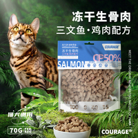 冻干生骨肉三文鱼鸡肉配方高力源宠物通用猫咪狗狗鹌鹑冻干鸡胸肉